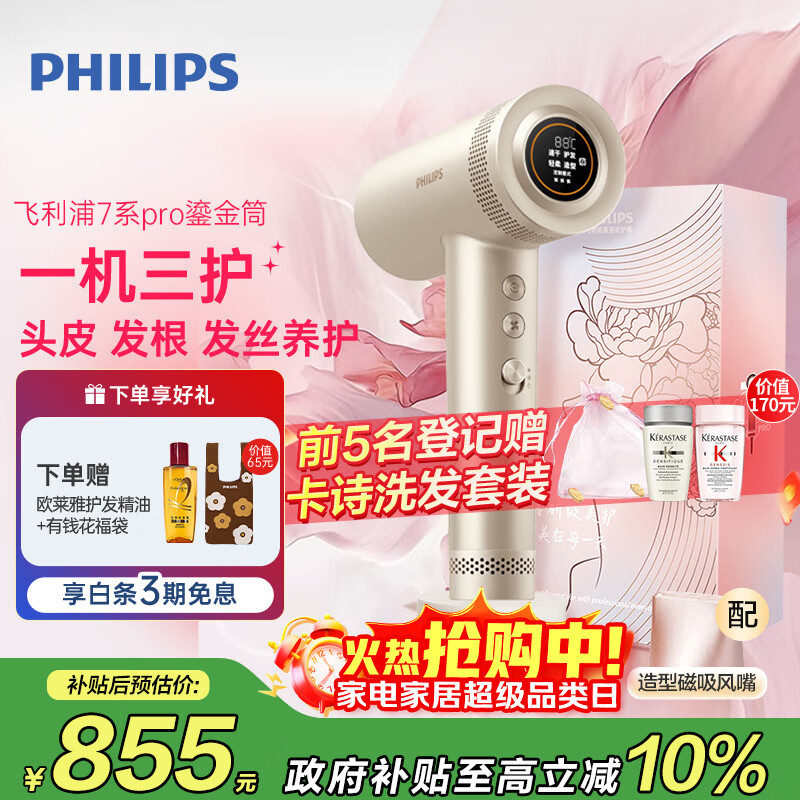 飞利浦（PHILIPS）7系Pro高速护发吹风机鎏金筒家用静音负离子大功率不伤发  香槟金国家补贴   生日礼物