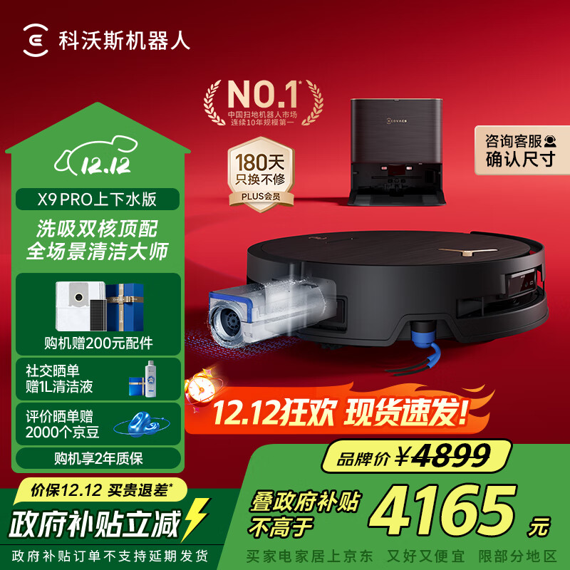 科沃斯X9PRO扫地机器人滚筒洗地机器人扫拖一体自清洗智能家用全自动上下水版国家补贴