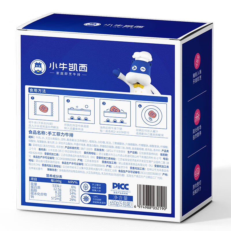 小牛凯西官方儿童牛排进口整切草饲厚切牛肉生鲜黑椒眼肉西冷家庭菲力牛扒 菲力牛排1.3kg20片+30烤肠