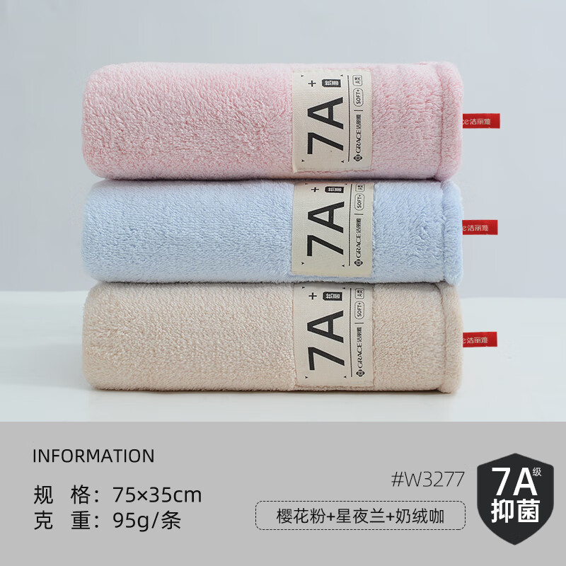 洁丽雅（grace）7A抗菌毛巾加厚加大洗脸洗澡吸水不易掉毛A类柔软亲肤擦脸面巾 【7A抑菌95g】浅粉+浅蓝+奶咖 3条 京东折扣/优惠券