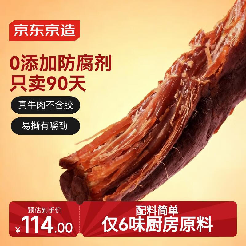 京东京造 风干牛肉干原味500g量贩装0添加防腐剂优选原料手撕肉脯内蒙特产