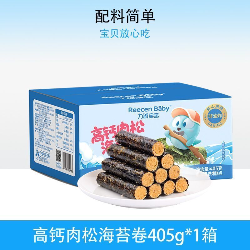 力誠寶寶高鈣肉松海苔卷405g即食兒童營養(yǎng)健康零食韓式 高鈣肉松海苔卷405G*1箱 雙重營養(yǎng)配料簡單
