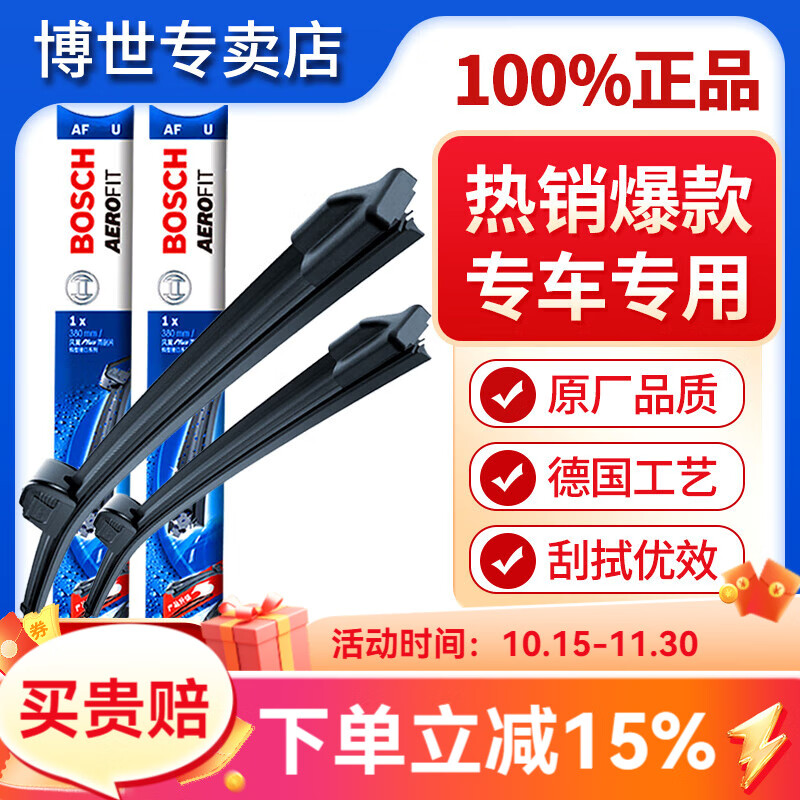BOSCH博世雨刮器/汽车雨刷/雨刮片/适配 别克君威 君威GS 老君越 新君越 凯越全系 阅朗