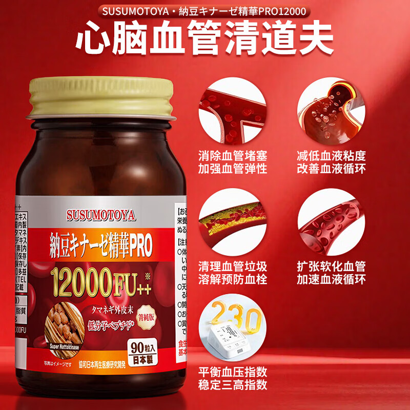 SUSUMOTOYA日本进口纳豆激酶12000FU地龙蛋白高降血压脂甘油三酯胆固醇90粒 【8瓶送2同款】 90粒*8瓶 【90%老客选择】