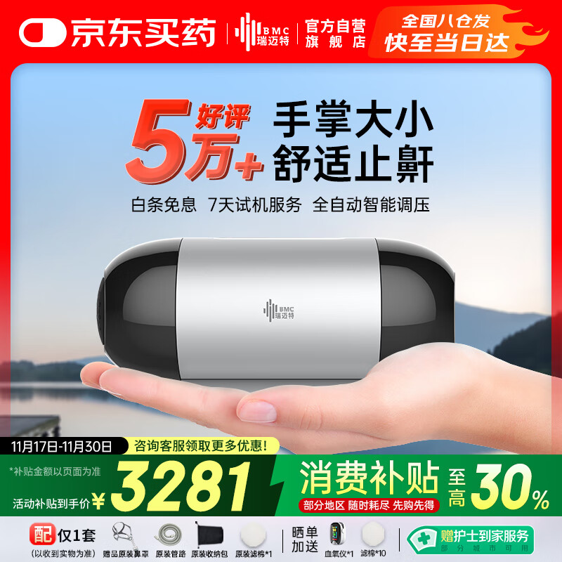 瑞迈特呼吸机全自动掌上迷你旅行家医用无创止打鼾症呼噜便携口袋Mini