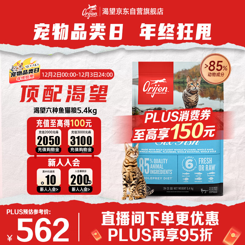 Orijen渴望猫粮 成猫幼猫粮 六种鱼肉无谷全价通用进口5.4kg效期26/12