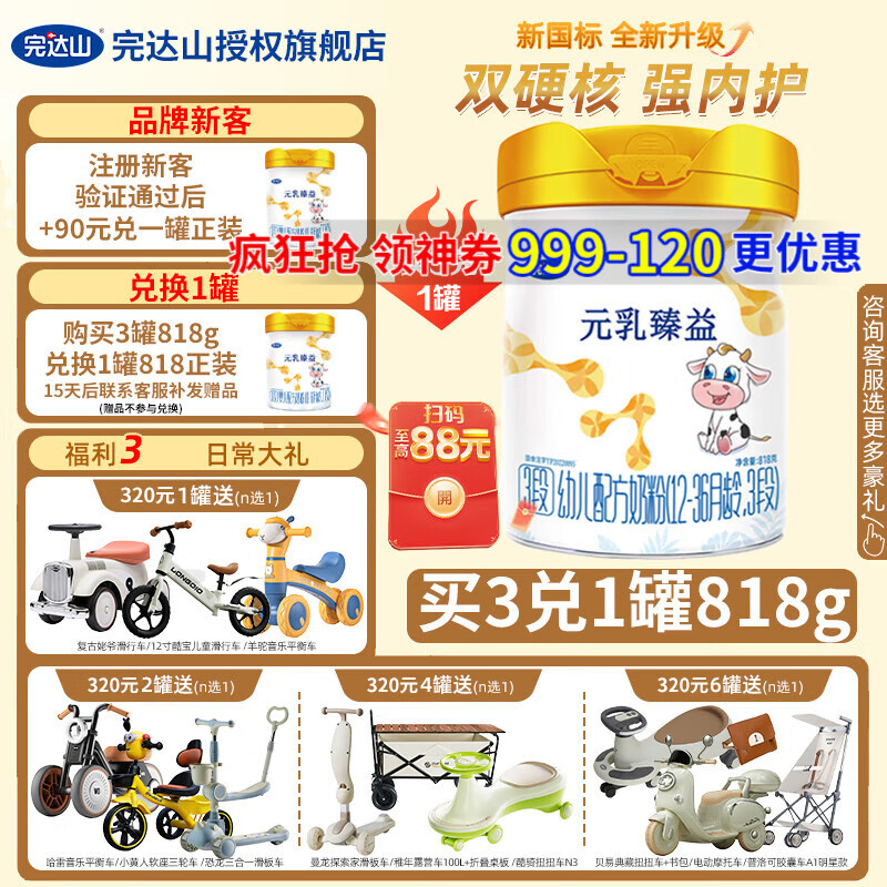 完达山元乳臻益3段幼儿配方奶粉（12-36个月适用）新国标 3段 818g 1罐 （推荐拍复购链接)