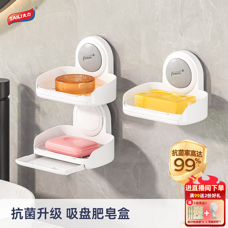 太力抗菌肥皂盒壁挂香皂盒二合一置物架沥水便携式浴室免打孔吸盘盒 灰白色双层【1个装】