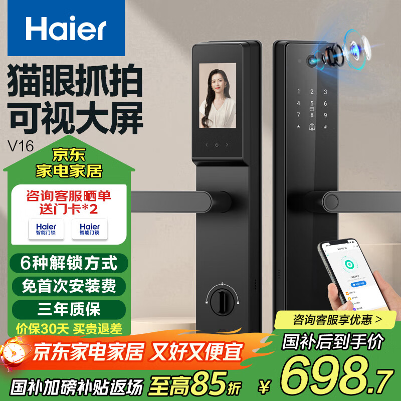 海尔（Haier）指纹锁智能门锁密码锁可视猫眼智能锁带监控摄像头HFH-16V-U1