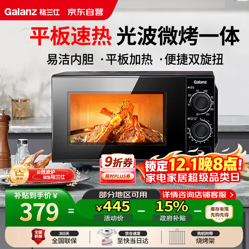 格兰仕（Galanz）微波炉烤箱一体机 光波平板速热 家用小型20升 双旋钮简易操作光波炉 易清洁内胆XB2