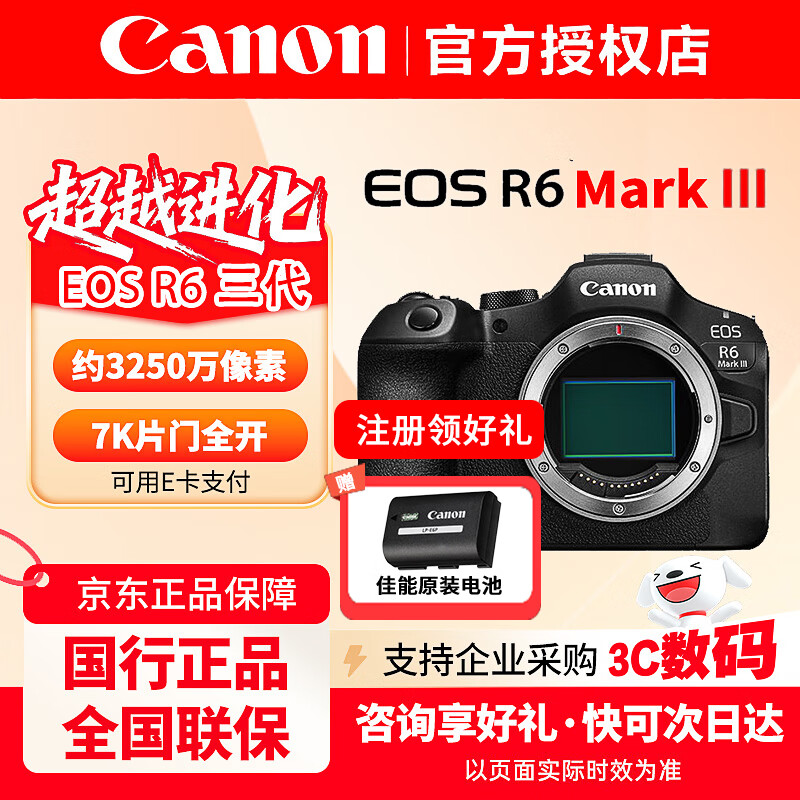 佳能（Canon）EOS R6 Mark III 全画幅微单相机 r6三代专业微单 Vlog数码相机 3250万像素 7K视频录制 R6三代单机身【原厂原包 不含镜头】 官方标配【无内存仅出厂配置】推荐购买套餐