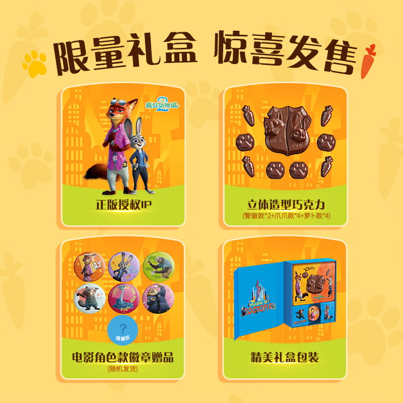 德芙x疯狂动物城搭档巧克力联名礼盒62g*1盒儿童零食糖果圣诞