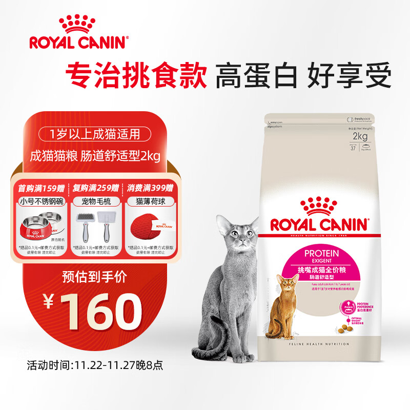 皇家成猫猫粮 肠道舒适 EP42通用粮12月以上2KG