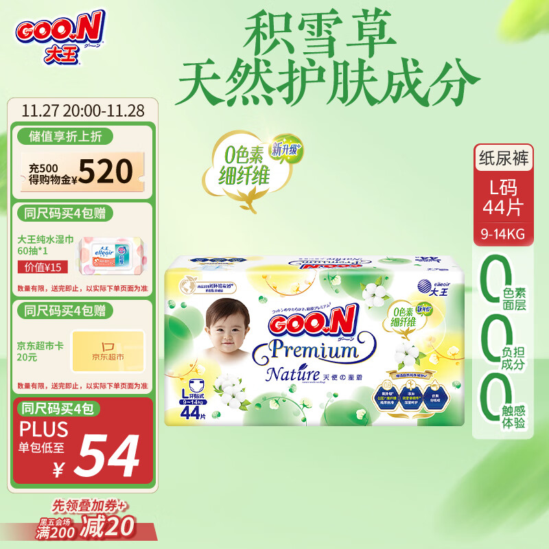 大王【品牌直供 安心品质】天使自然之恩纸尿裤 L44片(9-14kg)尿不湿