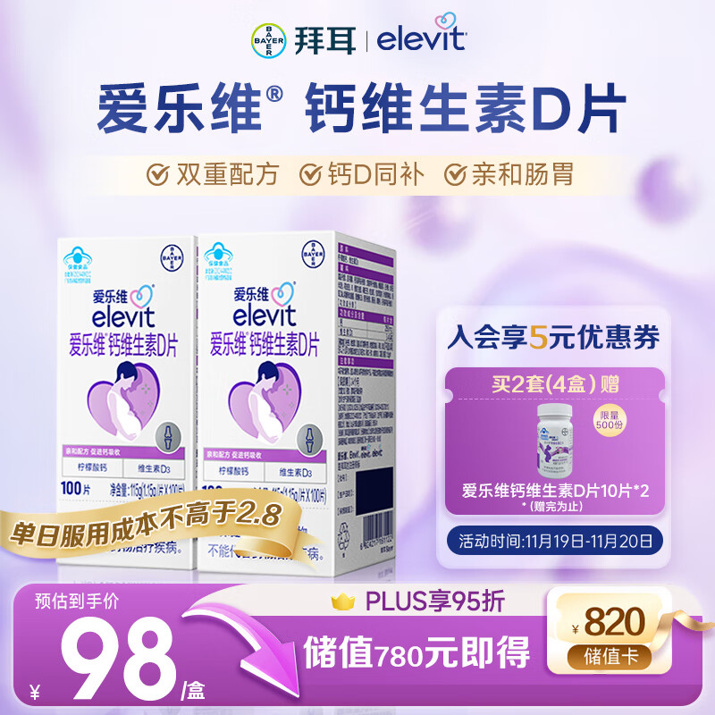 爱乐维孕妇钙片 柠檬酸钙+维生素D3  备孕哺全期孕妇成人补钙100片 *2