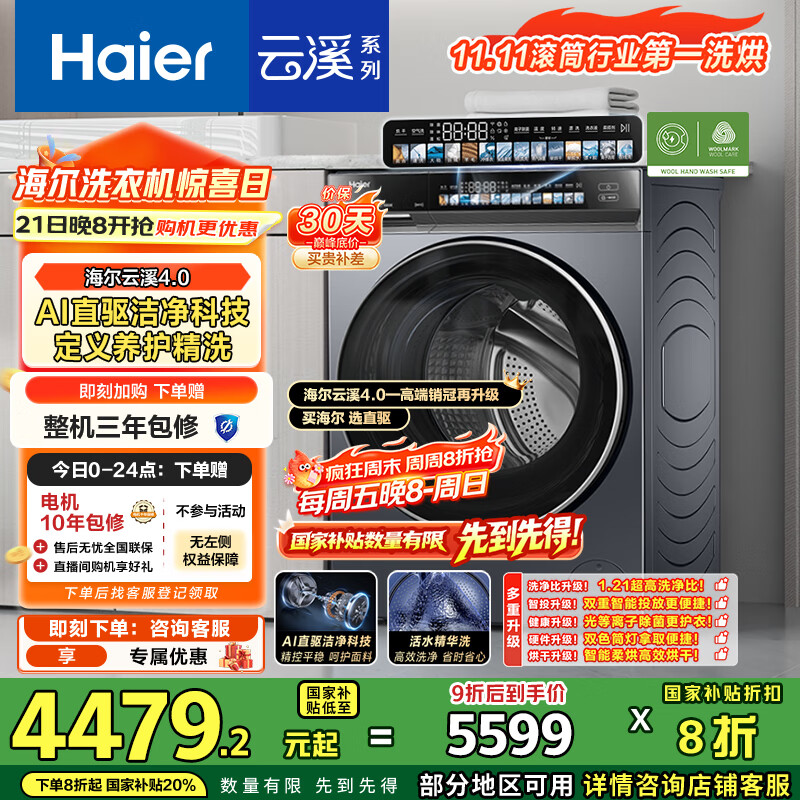 海尔（Haier）云溪4.0系列583Pro滚筒洗衣机 全自动带烘干洗烘一体10公斤自营超薄家用国家补贴一级能效以旧换新