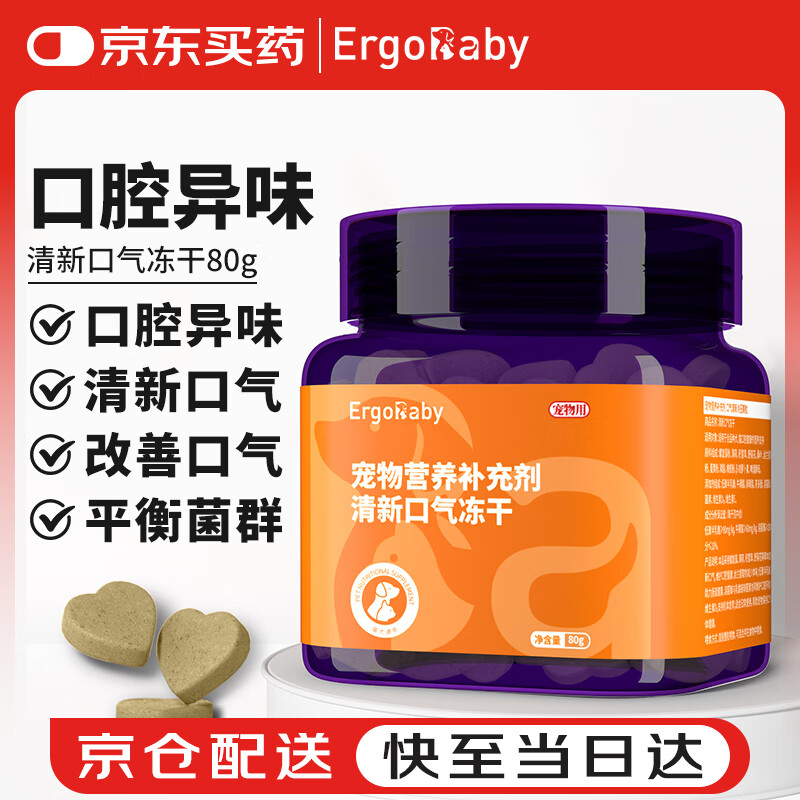 ERGOBABY宠物猫咪口臭口气清新洁齿冻干磨牙洁牙宠物营养剂改善猫咪口臭牙