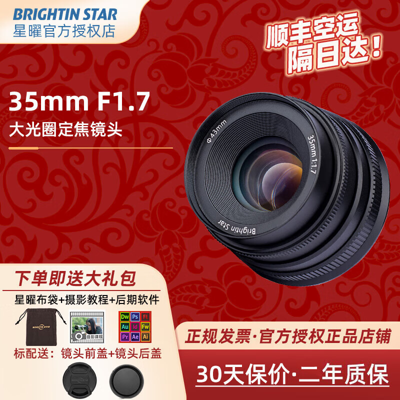 星曜光学星耀35mmF1.7大光圈人像半画幅手动镜头适用于X/E/EF-M/M43/Z卡口Z30 M50二代微单相机镜头 黑色 富士X口
