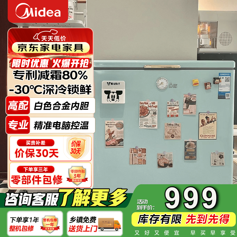 美的（Midea）复古时光冰柜 -30℃速冻锁鲜减霜节能囤货小型冷柜冷藏冷冻单温电子控温母乳 202KMT绿色款 202