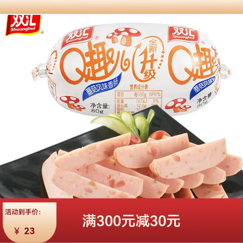 双汇火腿肠 q趣香肠 蘑菇味 80g*5支 袋装 q趣香肠 蘑菇味 80g*5支