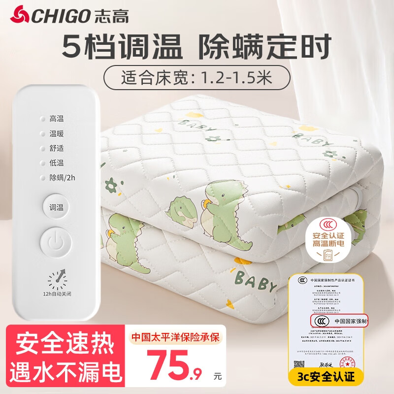志高（CHIGO）电热毯单双人电褥子电暖毯电热垫自动断电除螨低功率学生宿舍家用 【五档调温+除螨定时】1.8x0.8米