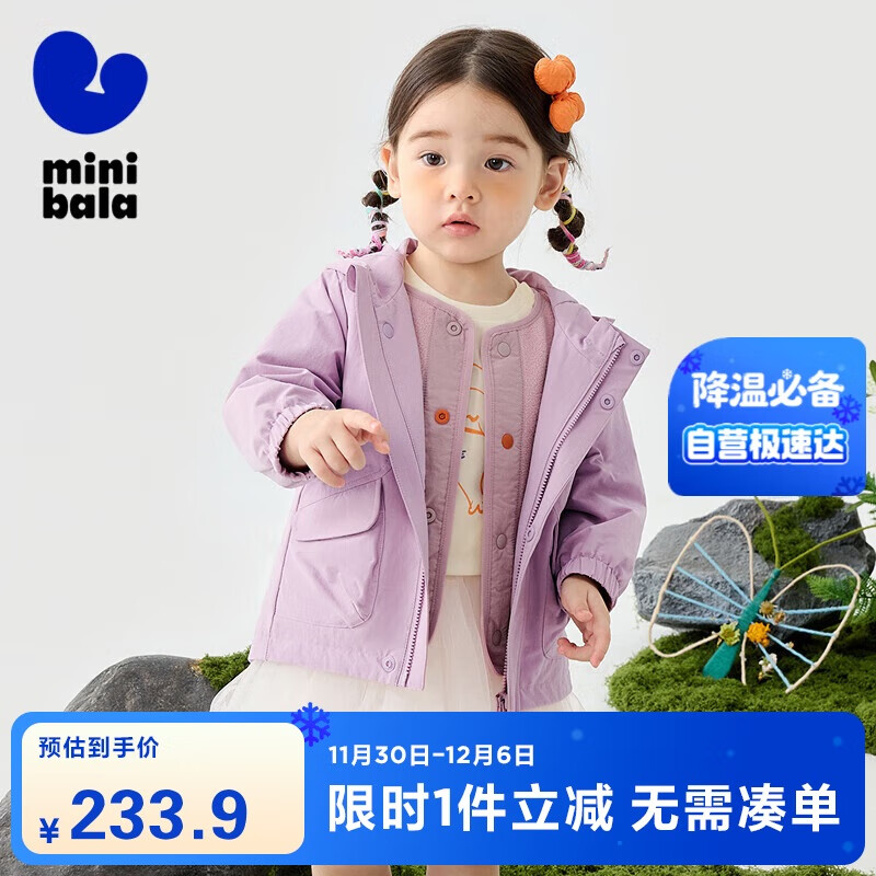 迷你巴拉男女童三防连帽两件套外套防风保暖亲肤夹克【小软皮】