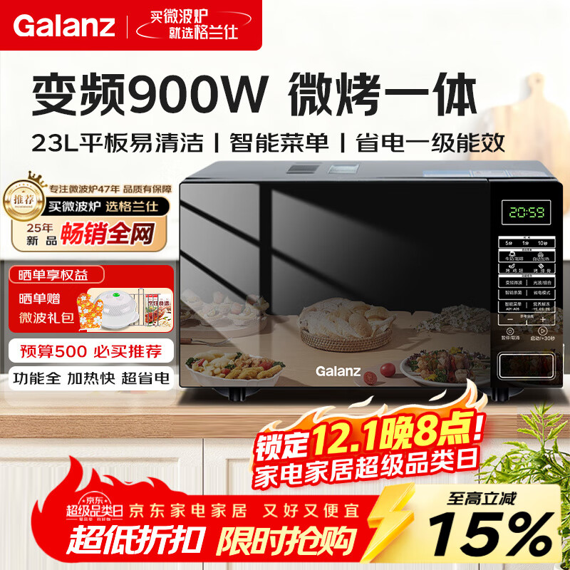 格兰仕变频微波炉烤箱一体机 900瓦速热 省电一级能效 家用23升平板易清洁 可烧烤解冻BM1S1-GF3V