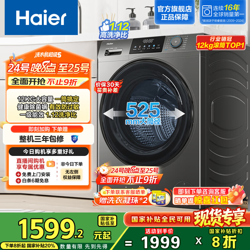 海尔（Haier）滚筒洗衣机全自动12公斤大容量超薄家用家电国家补贴20%一级能效 懒人家电以旧换新XQG120-L50DS 12kg超薄洗脱一体+525大筒径+1.12洗净比
