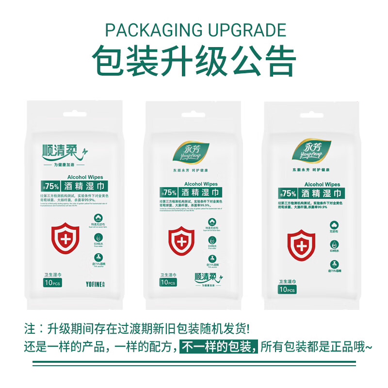 顺清柔75%酒精湿巾 杀菌率99.9% 便携消毒杀菌湿纸巾独立装10片*10包