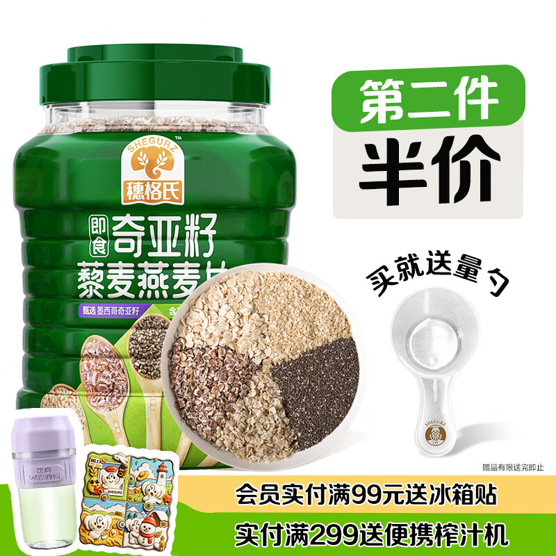 穗格氏奇亚籽藜麦燕麦片1000g 即食营养早餐无添加蔗糖冲饮谷物健身代餐