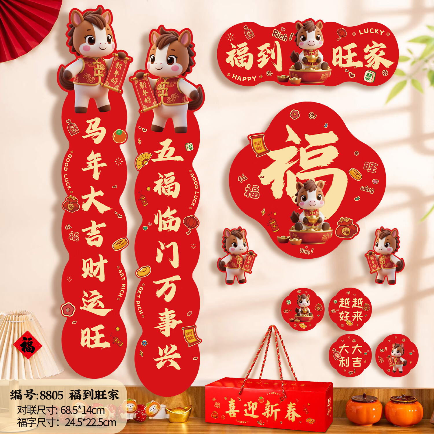 少年伴春联对联礼包2026马年新年礼物大礼包喜迎新春磁吸装饰门贴福字套装 福到旺家11件套8805