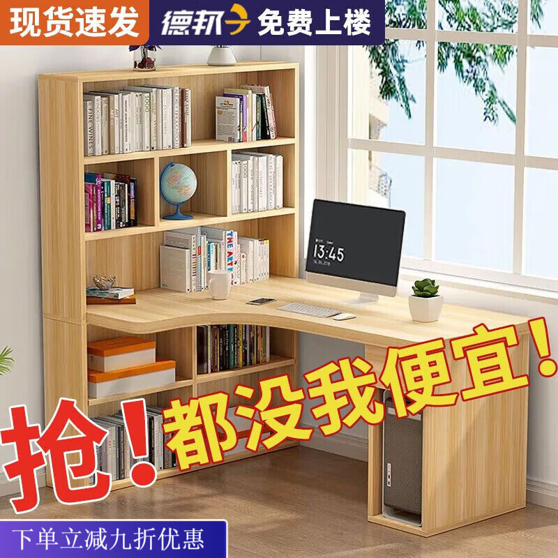 倘然之家书桌书架一体电脑台式桌学生家用卧室简易儿童桌学习写字转角桌子 浅胡桃长120CM【加厚桌面-送货入户】