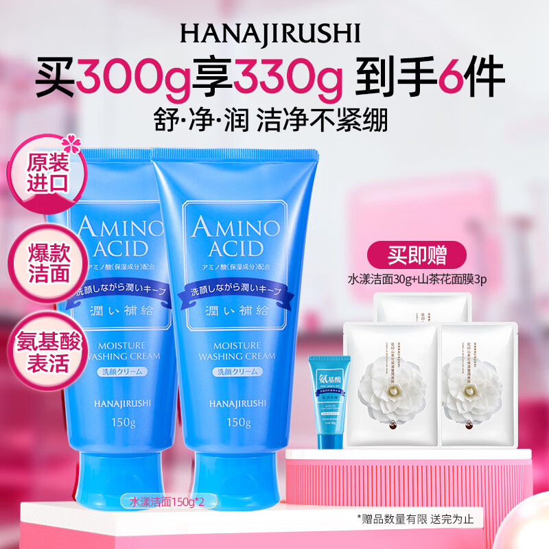 花印限时加赠   先领59-10卷 花印 氨基酸洗面奶150g*2支 - 线报酷