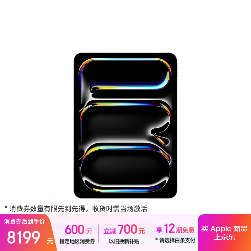 Apple/苹果 iPad Pro11英寸 M5芯片 2025年新款平板电脑 256G WLAN版 银色