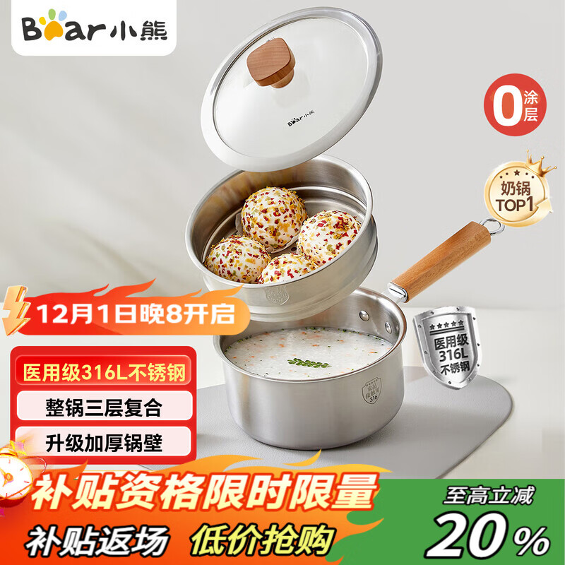 小熊（Bear）奶锅 316L不锈钢婴儿宝宝辅食锅小奶锅加厚汤锅煮面锅带蒸笼18cm