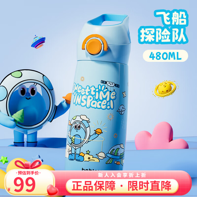BABLOV花伴森儿童保温杯大容量上学专用食品级316L不锈钢保温杯吸管杯子 飞船探险队480ml