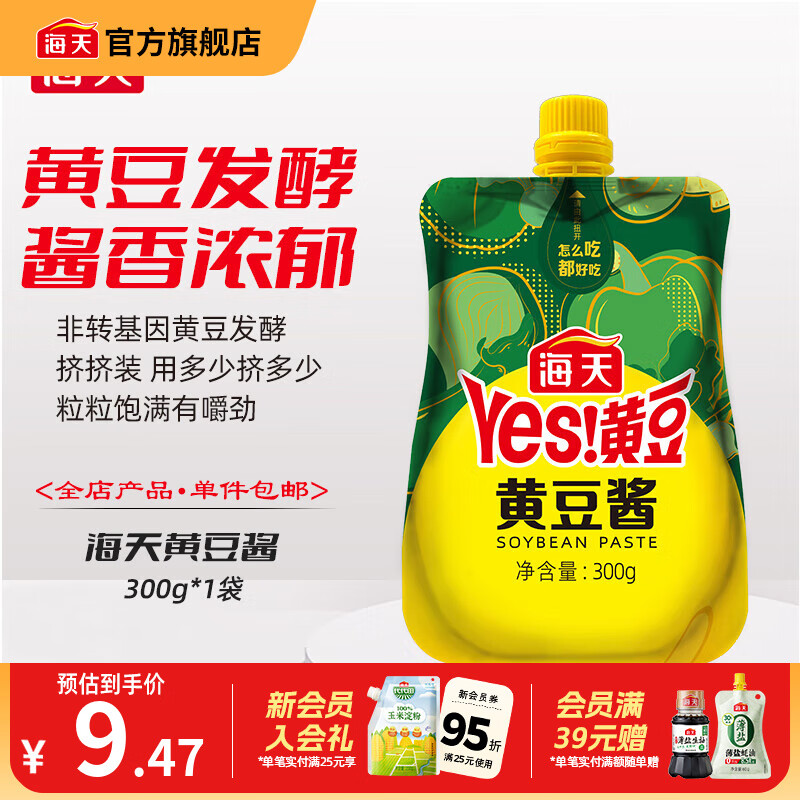 海天豆瓣酱 黄豆酱300g 挤挤装调味酱 蘸焖红烧拌饭拌面下饭酱 黄豆酱300g*1袋