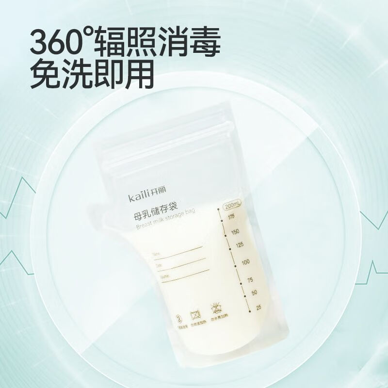 开丽（Kaili）储奶袋母乳保鲜袋一次性存奶袋奶水人奶冷冻奶袋储存袋200ml 储奶袋200mlx1盒(32片/盒)