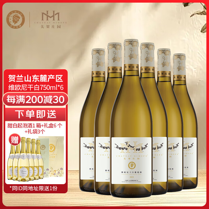 爱丝维娜维欧尼干白葡萄酒750mL 美贺庄园 国产红酒 宁夏贺兰山产区 送礼 维欧尼干白葡萄酒750mL六支