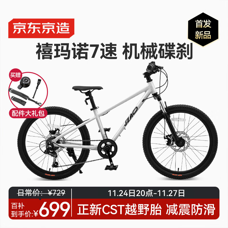 京东京造灵跃山地自行车京东自营8-12-13岁儿童自行车学生变速22寸鸽子灰