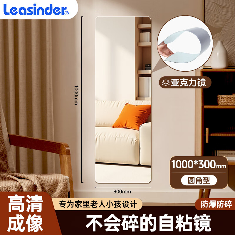 力行得亚克力软镜子全身镜穿衣镜家用宿舍墙面自粘免打孔镜子支持定制 【圆角款 | 30*100cm | 护手 】高清防爆 | 包售后 【质量SS+  |  急速发货】 京东折扣/优惠券
