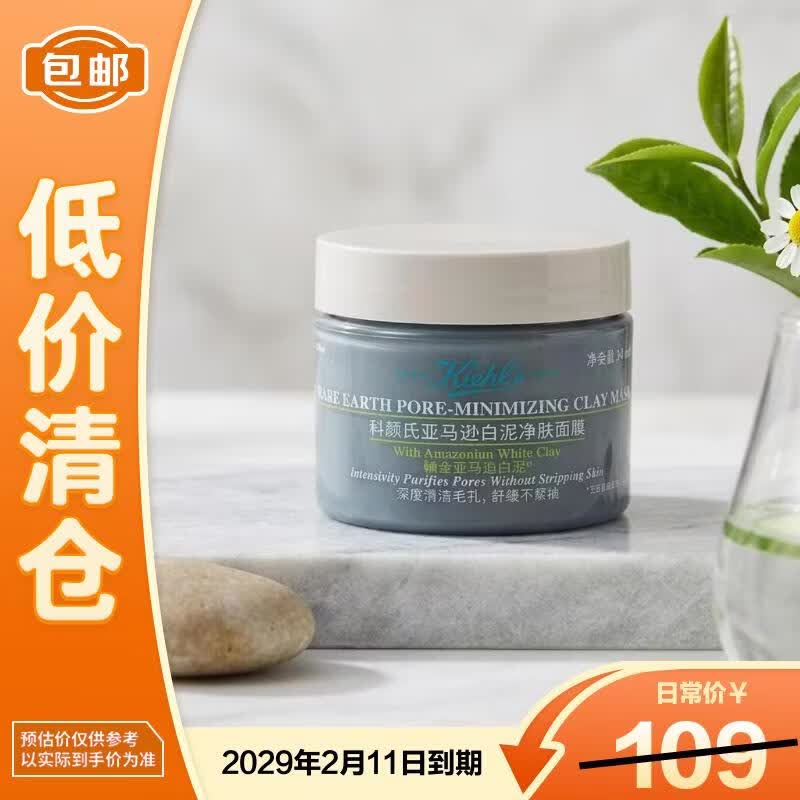科颜氏第二代亚马逊白泥净肤面膜50ml去黑头收毛孔【临期清仓】