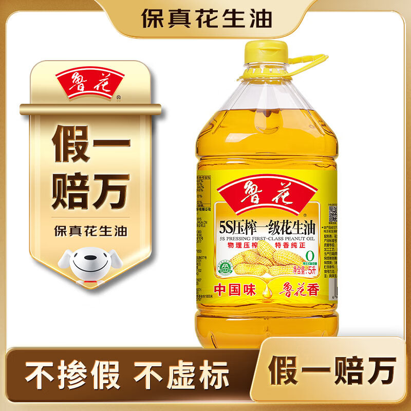 鲁花【保真花生油】 食用油 5S 压榨一级 花生油 5L