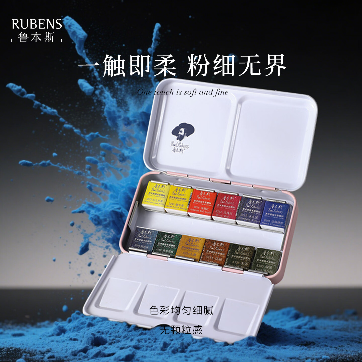鲁本斯清新款固体水彩颜料12色24色48色水彩颜料套装水彩笔水彩纸本美术生初学者便携式随身水彩画画套装 48色靛青