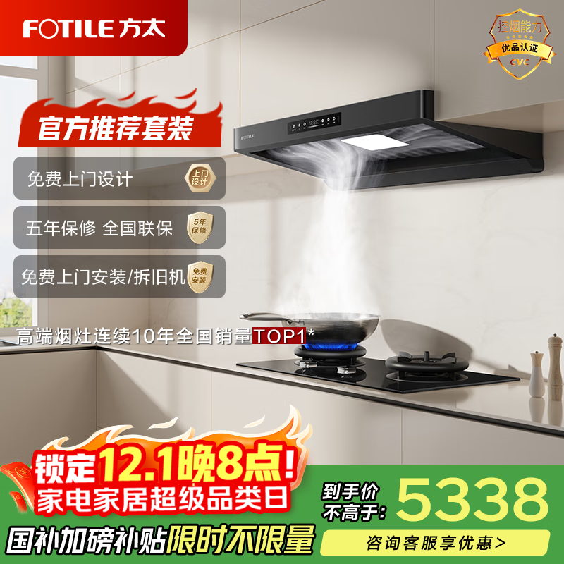 方太F5+03-TEK20【主推品质烟灶套装】27风量智感净味抽吸油烟机+定时防干烧升级款天然气灶 以旧换新
