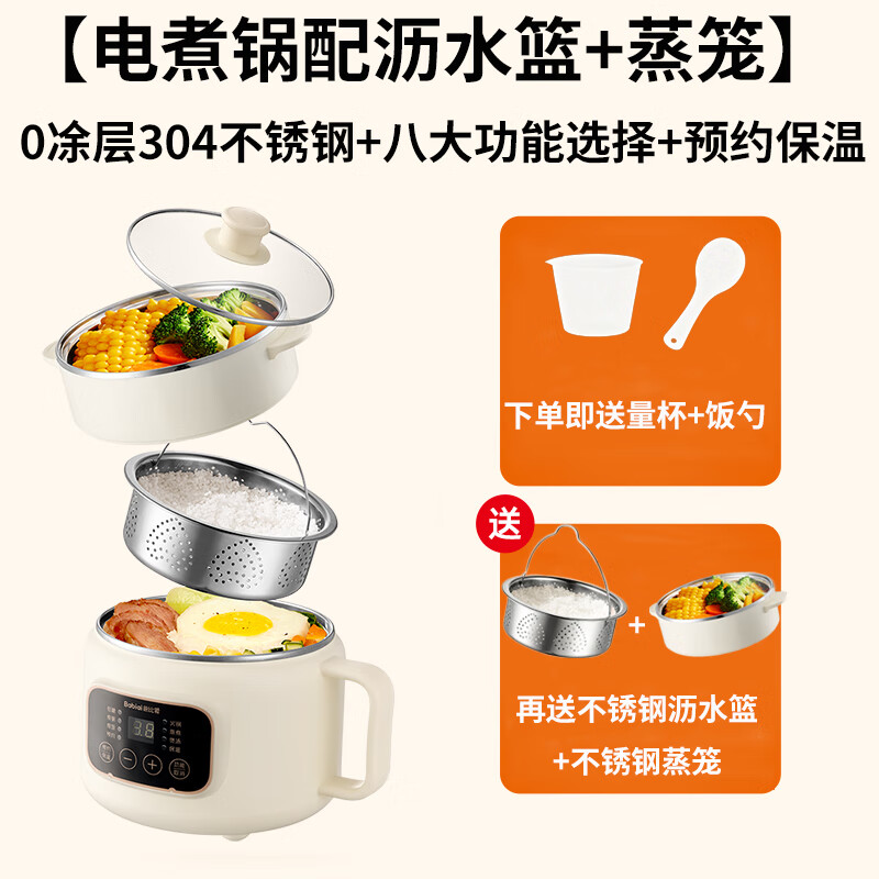爸比爱婴儿辅食锅低糖电饭煲蒸煮多功能锅电煮锅火锅煮粥煲饭炖锅电蒸锅 无涂层304钢可蒸煮【配蒸笼+沥水篮】