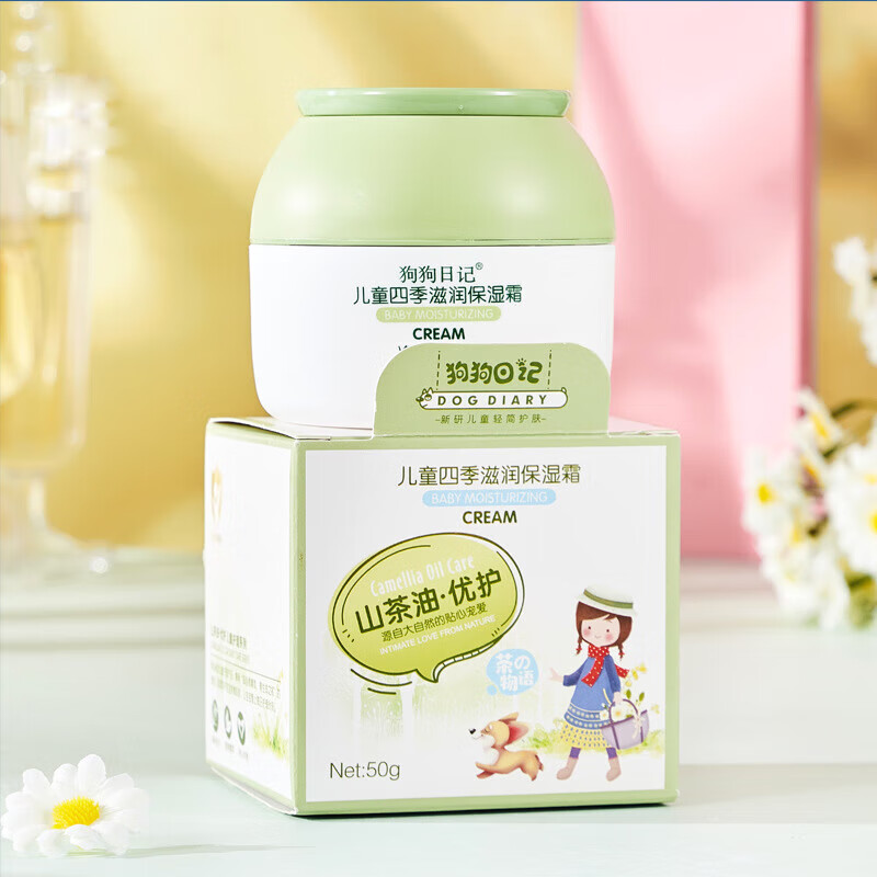 狗狗日记宝宝专用山茶油保湿霜防皲裂润肤612 50g儿童保湿霜(四季可用)