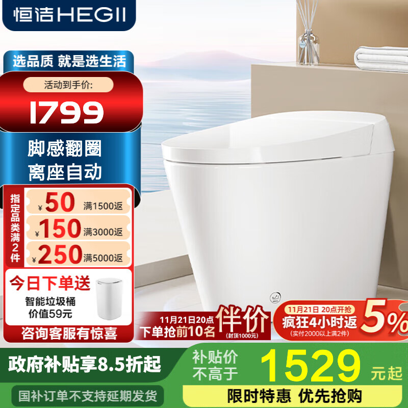 恒洁智能马桶一体机 隐藏式脚感翻盖翻圈轻智能马桶HQ573 【升级脚感翻盖】HQ573 305/300mm