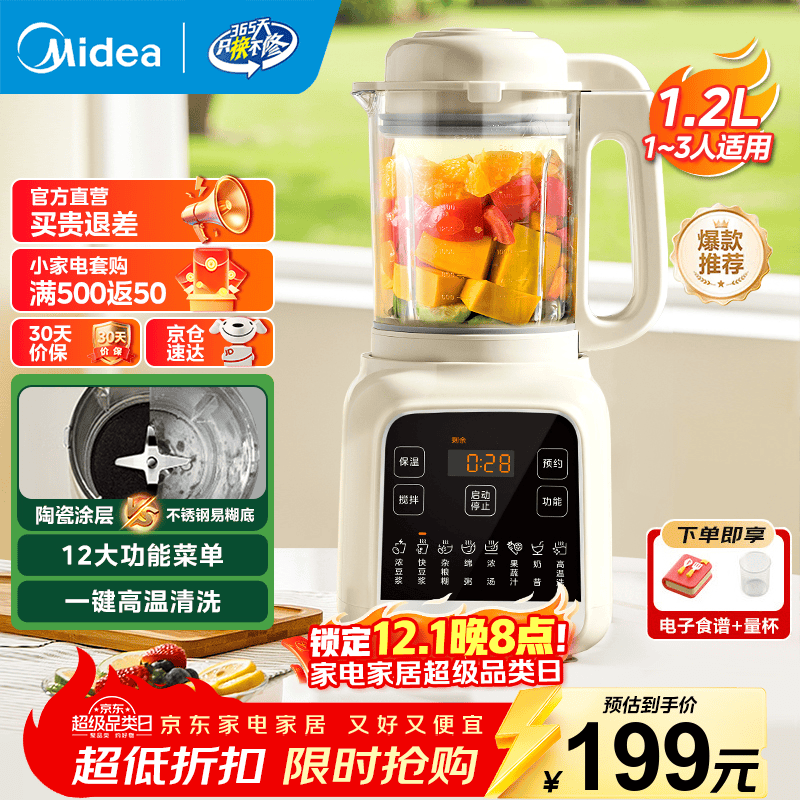 美的（Midea）破壁机家用小型1-2人 1.2L容量多功能免滤豆浆机 五谷杂粮米糊料理机辅食机榨汁机 【双豆浆模式】MJ-PB50G2-001