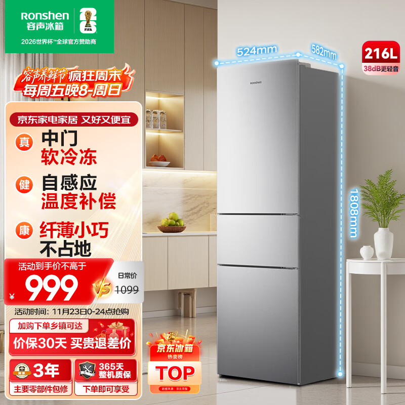 容声216升三开门小电冰箱家用小户型节能超薄冷藏冷冻两用保鲜出租房宿舍迷你国家补贴BCD-216D11N银